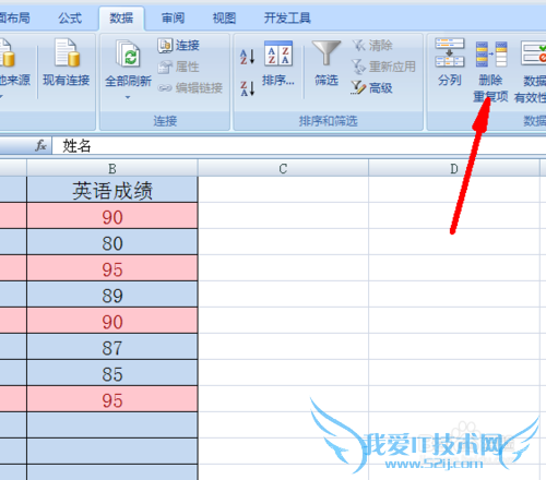 excel怎么找出重复数据并删除