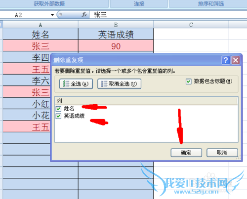 excel怎么找出重复数据并删除