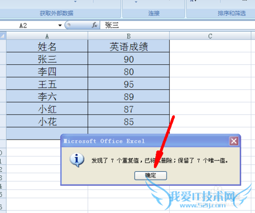excel怎么找出重复数据并删除
