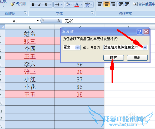 excel怎么找出重复数据并删除