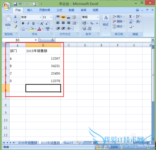 excel2007中如何跨表跨工作簿进行数据引用?
