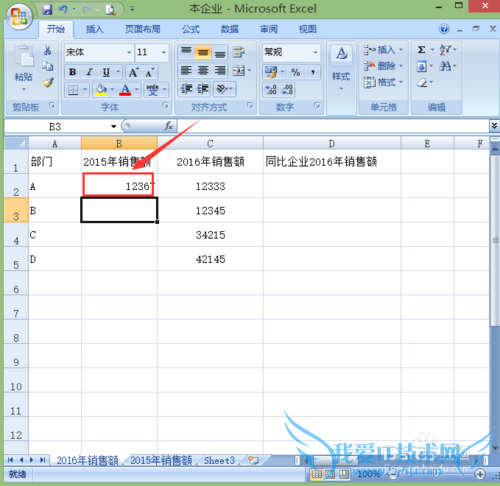 excel2007中如何跨表跨工作簿进行数据引用?