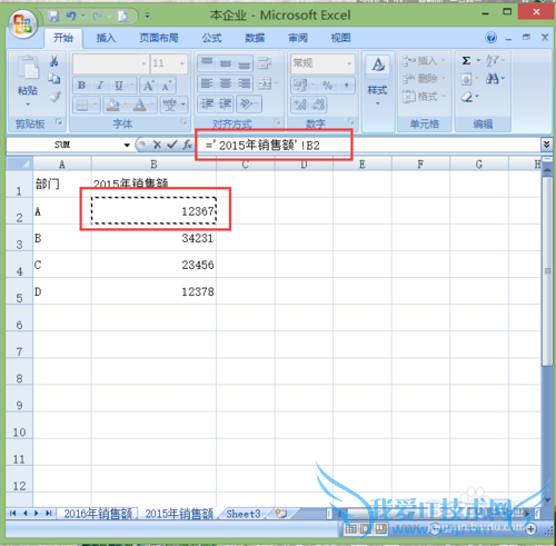 excel2007中如何跨表跨工作簿进行数据引用?