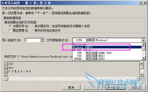 Txt导入Excel中文乱码的解决方法