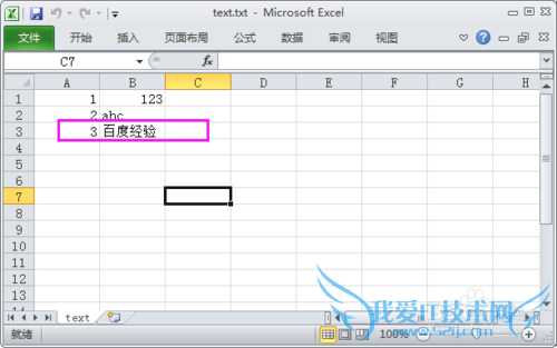 Txt导入Excel中文乱码的解决方法