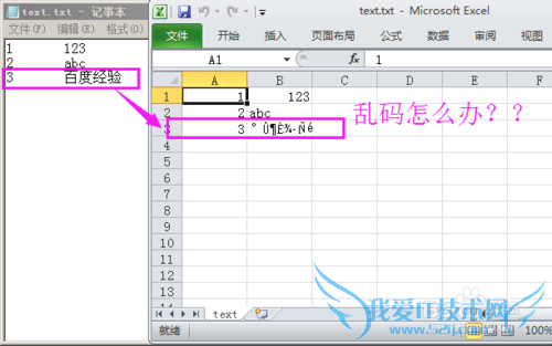 Txt导入Excel中文乱码的解决方法