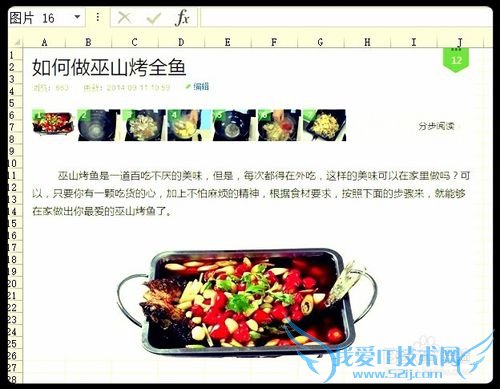 如何用EXCEL截图