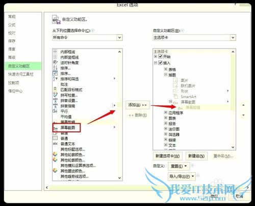 如何用EXCEL截图