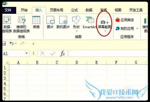 如何用EXCEL截图