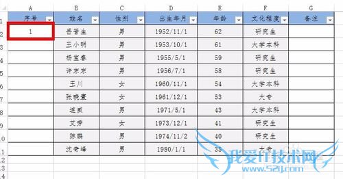 利用Excel中的Subtotal函数实现自动编号