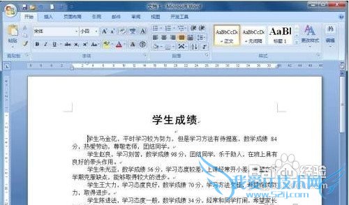 word和Excel为学生评语批量插入,看看吧!