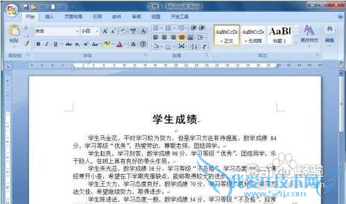 word和Excel为学生评语批量插入,看看吧!