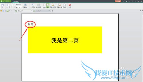 excel中如何设置打印标题