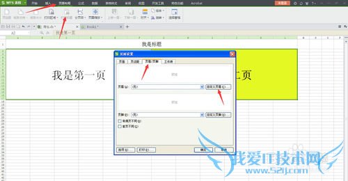 excel中如何设置打印标题