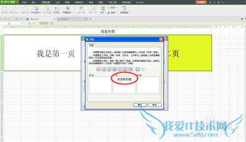 excel中如何设置打印标题