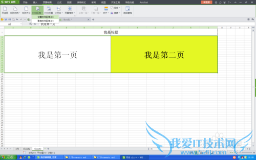 excel中如何设置打印标题