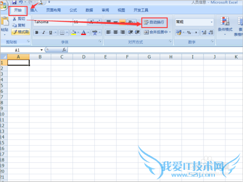 excel表格怎么快速自动换行?
