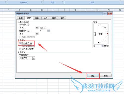 excel表格怎么快速自动换行?