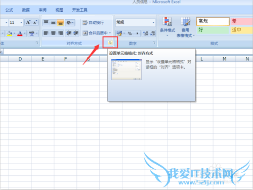 excel表格怎么快速自动换行?
