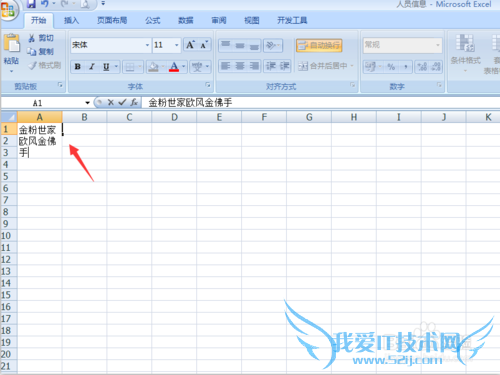 excel表格怎么快速自动换行?