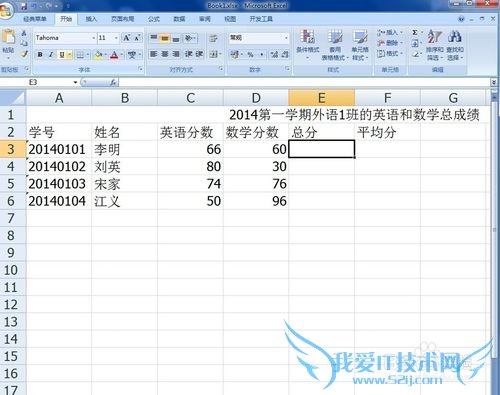 Excel如何求和、求平均分?