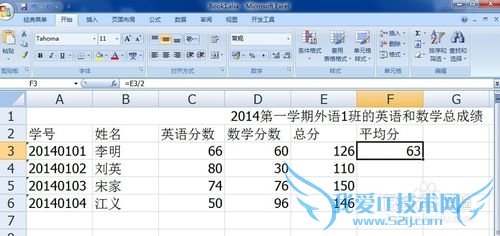 Excel如何求和、求平均分?