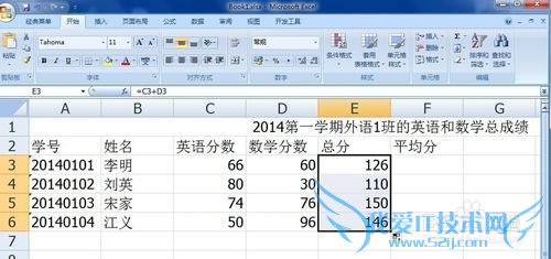 Excel如何求和、求平均分?