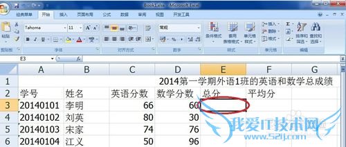 Excel如何求和、求平均分?