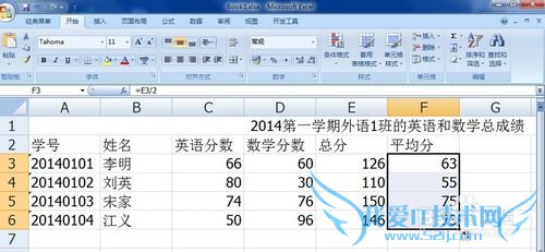 Excel如何求和、求平均分?