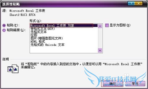 如何将excel表格插入到word中
