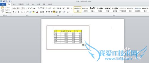 如何将excel表格插入到word中