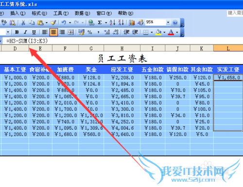 使用excel制作员工工资表