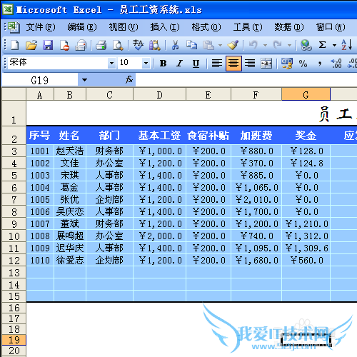 使用excel制作员工工资表