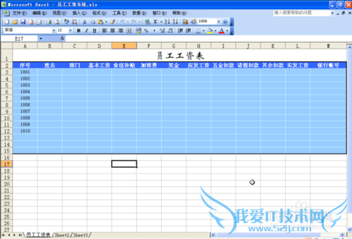 使用excel制作员工工资表