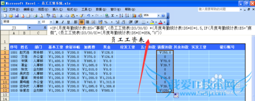 使用excel制作员工工资表