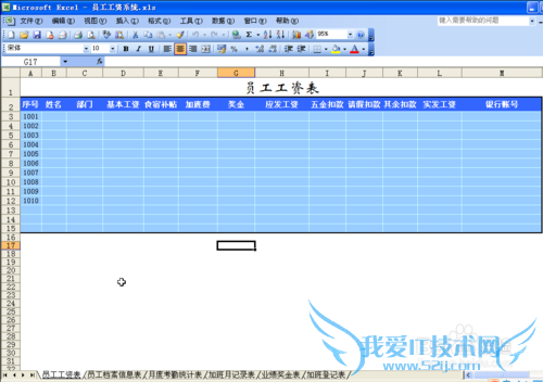 使用excel制作员工工资表