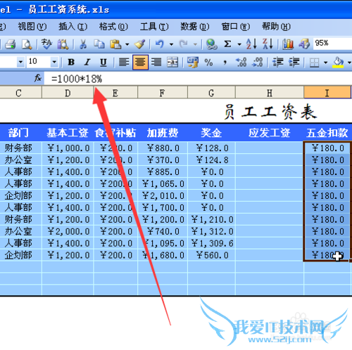 使用excel制作员工工资表