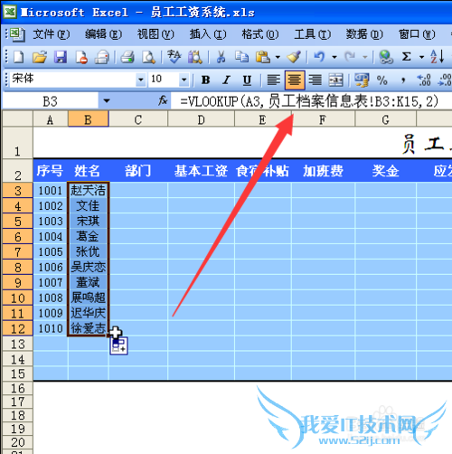 使用excel制作员工工资表
