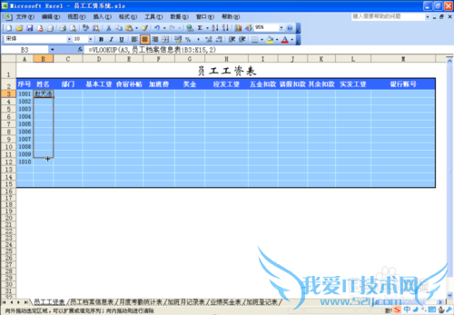 使用excel制作员工工资表