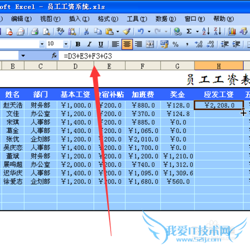 使用excel制作员工工资表