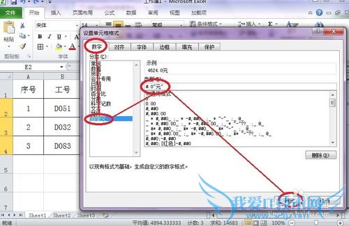 如何给EXCEL中的数字自动添加单位
