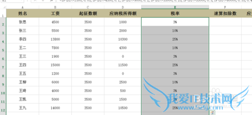 利用Excel表格计算工资所得税?