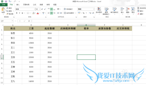 利用Excel表格计算工资所得税?