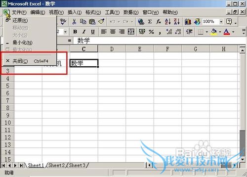 怎样关闭excel工作薄