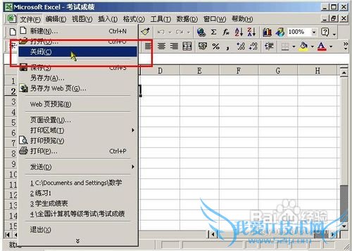 怎样关闭excel工作薄