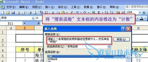 如何利用Excel窗口菜单搜索需要的函数“计数”