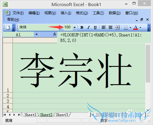 怎么用excel做随机提问学生表?