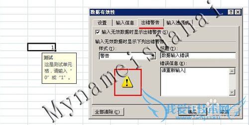 Excel 数据输入有效性(限定输入数据)