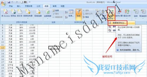 Excel 数据输入有效性(限定输入数据)