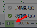excel怎么设置护眼模式和夜间模式
